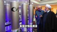 特朗普威胁动武，伊朗12天可造核弹，美国敢赌吗？