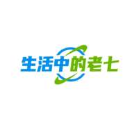 生活中的老七