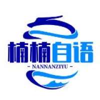 楠楠自语