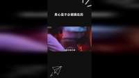 真心是不会被撬走的
