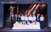 华侨城文化重点项目发布，光明原创舞剧《敦煌归来》扬帆出海