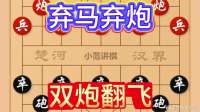钟珍硬战日本棋王，独门邪门鸳鸯炮破当头炮，连弃子力一招杀懵