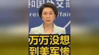 万万没想到！美军惨烈损失，官员感叹：或不再大规模返回中东