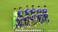 日本队这波操作，帮了中国足球大忙！