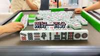刚好一百分！