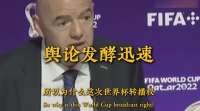 5折！国际足联认怂了，央视还是不买单，敲竹杠遇到硬茬