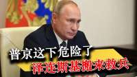 普京危险了！泽连斯基搬来救兵，合作研发远程无人机！