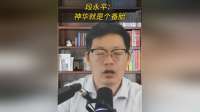 段永平直言：神话只是备胎，投资需要务实