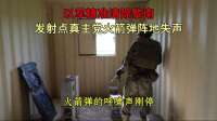 以军精准清除黎南发射点，真主党火箭弹阵地失声