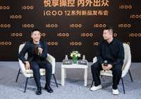 程刚：iQOO定位没变 性能电竞赛道空间广阔