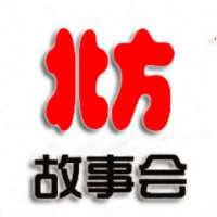 北方原创情感故事会