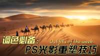 90%的摄影师都不会的光影重塑技巧，重点是最后一步