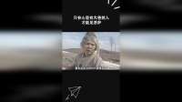 只有心里有大善的人，才能见菩萨