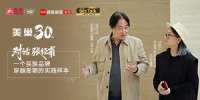 美巢30年|对话张经甫：一个民族品牌穿越周期的实践样本