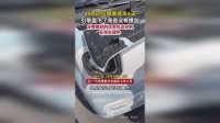 4S店回应顾客提车6天引擎盖飞了竟是没有螺丝 正在处理中