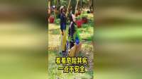 看着危险实则不安全！