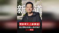 贾跃亭又上新赛道！这次贾总没赶上热乎的？