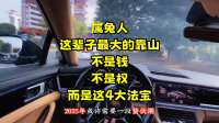 属兔人：这辈子最大的靠山，不是钱，不是权，而是这4大法宝