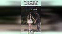 本来以为男友欺负女友，下秒网友被喂狗粮，骗女友亲亲的好套路！
