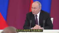德国“反水”美国？普京背后大棋局曝光