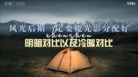 风光后期一定要把光影分配好，明暗对比以及冷暖对比