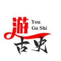 游古史