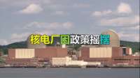 全美炸锅！一张小小电费单，竟悄然改写美国中期选举格局！