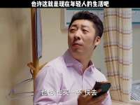 也许这就是现在年轻人的生活吧