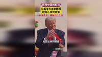 “我是中国的粉丝”马斯克360度转圈拍摄人民大会堂!兴奋不已，嘴角始终上扬