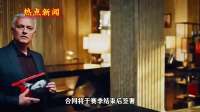 官宣！穆里尼奥重返皇马，700万欧解约费由皇马买单