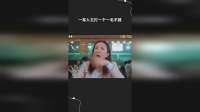 一家人主打一个一毛不拔
