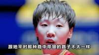 王曼昱败张本真相曝光：三遍录像揭示致命失误！