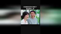冯巩相亲这段太搞笑了跟说相声一样