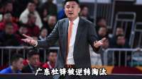 上海男篮88-73惜败，广东杜锋被逆转无缘半决赛