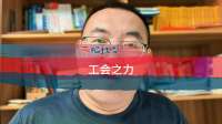 工会之力，三星和海力士的工会，如何帮员工争取利益