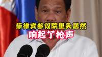 警报拉响！小马科斯穷途末路，菲军方紧急撇清，中菲迎转机