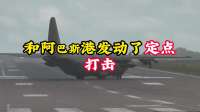霍尔木兹海峡交火！特朗普刚说要签协议，转头就炸了伊朗油轮？