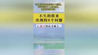 不久的将来出现的8个问题，关乎到每个人的健康，需要引起重视！