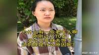 谈谈老年人过了70岁