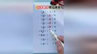 小学数学单位换算难？每天跟我学一招，轻松涨知识