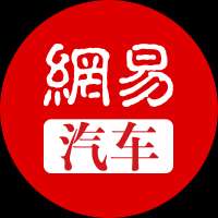 网易汽车
