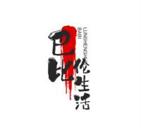巴比伦生活