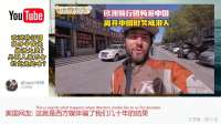 欧洲骑行团离开中国竟崩溃大哭？外国人最不舍的究竟是啥？