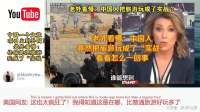 中国一个文旅项目火到外网！老外看懵：竟把旅游玩成了“实战”？
