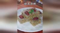自己动手做绿豆糯米糕，软糯香甜，做法简单又好吃糕