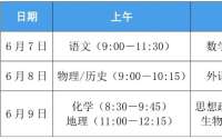 2026年各地高考时间安排及高招规定汇总，快来收藏！