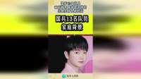 国乒13名队员，家庭背景原来是这样的，王曼昱才是真的苦！