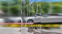 谁说电车怕水？小鹏GX深踩油门蹚70cm积水，这安全感简直“离谱”