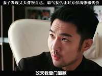 妻子发现丈夫背叛自己，霸气复仇让对方付出惨痛代价