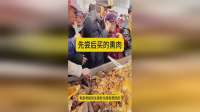 先尝后买的熏肉，居然吸引了这么多爱贪便宜的人